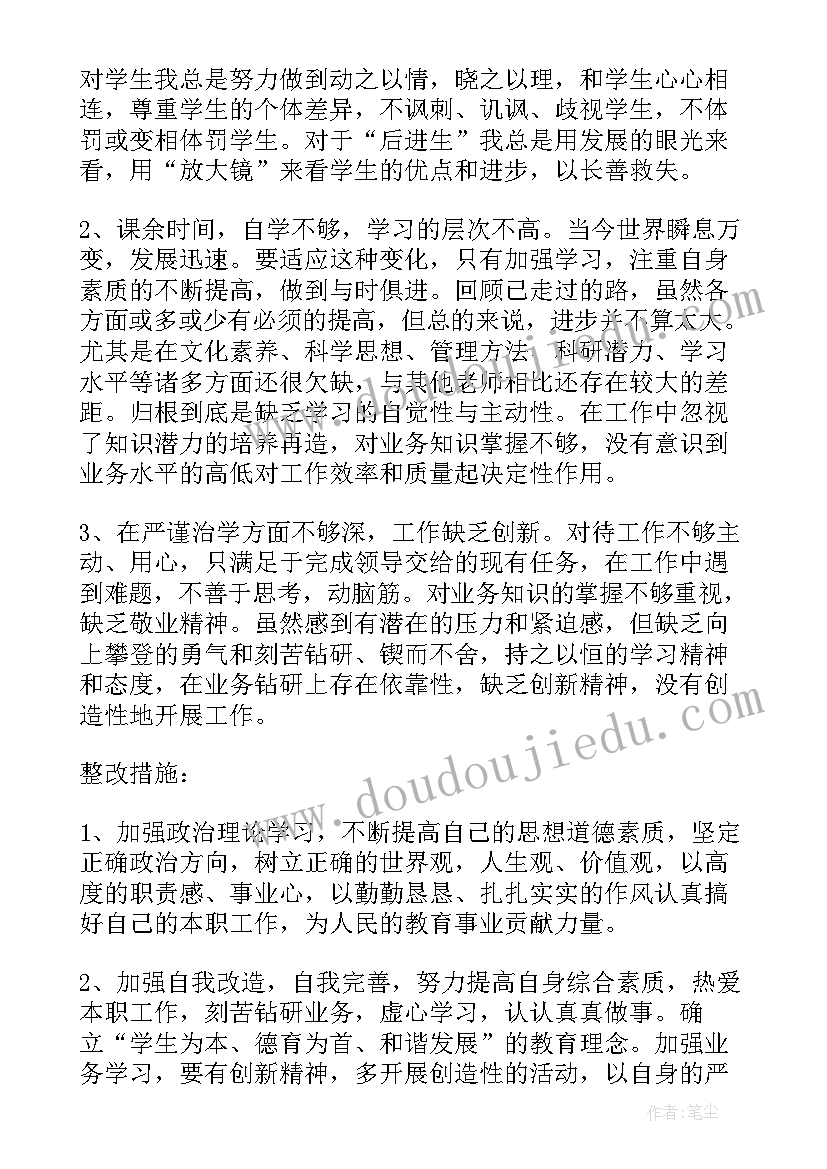 师德师风自查自评报告 师德师风自评自查报告(汇总5篇)