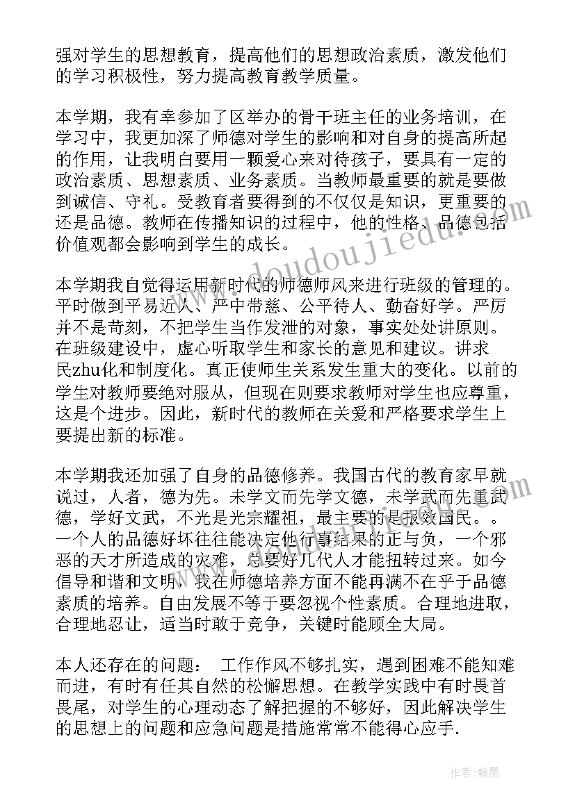 2023年个人师德总结报告 初中个人师德总结报告(大全5篇)