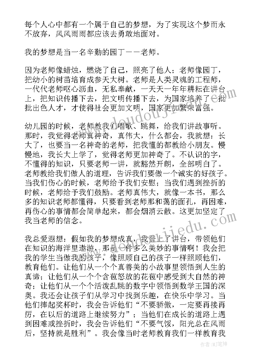 演讲我的梦想(实用9篇)