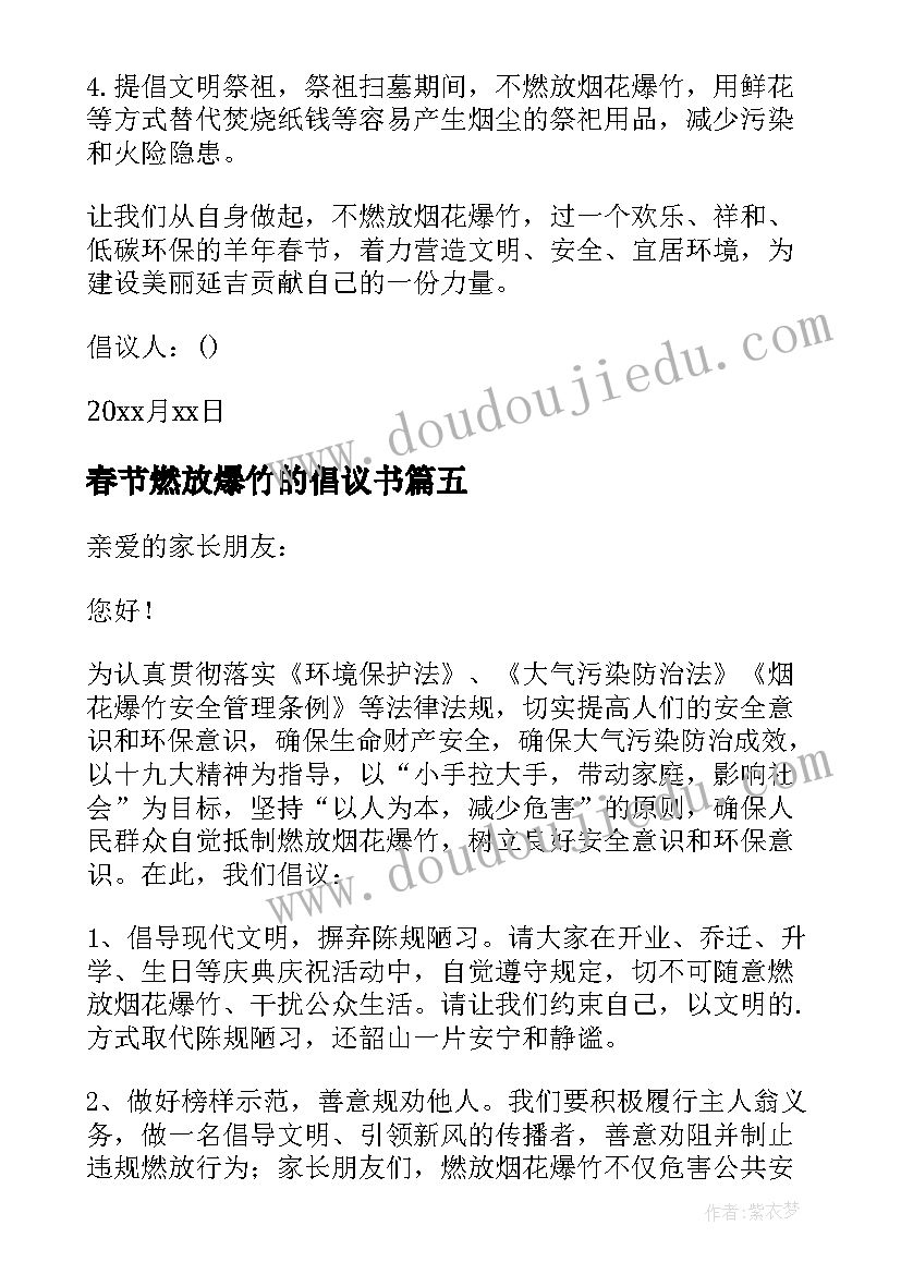 最新春节燃放爆竹的倡议书(模板10篇)