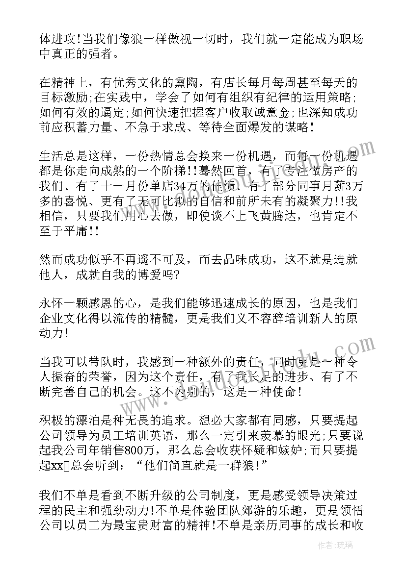 2023年员工年会发言稿(精选10篇)