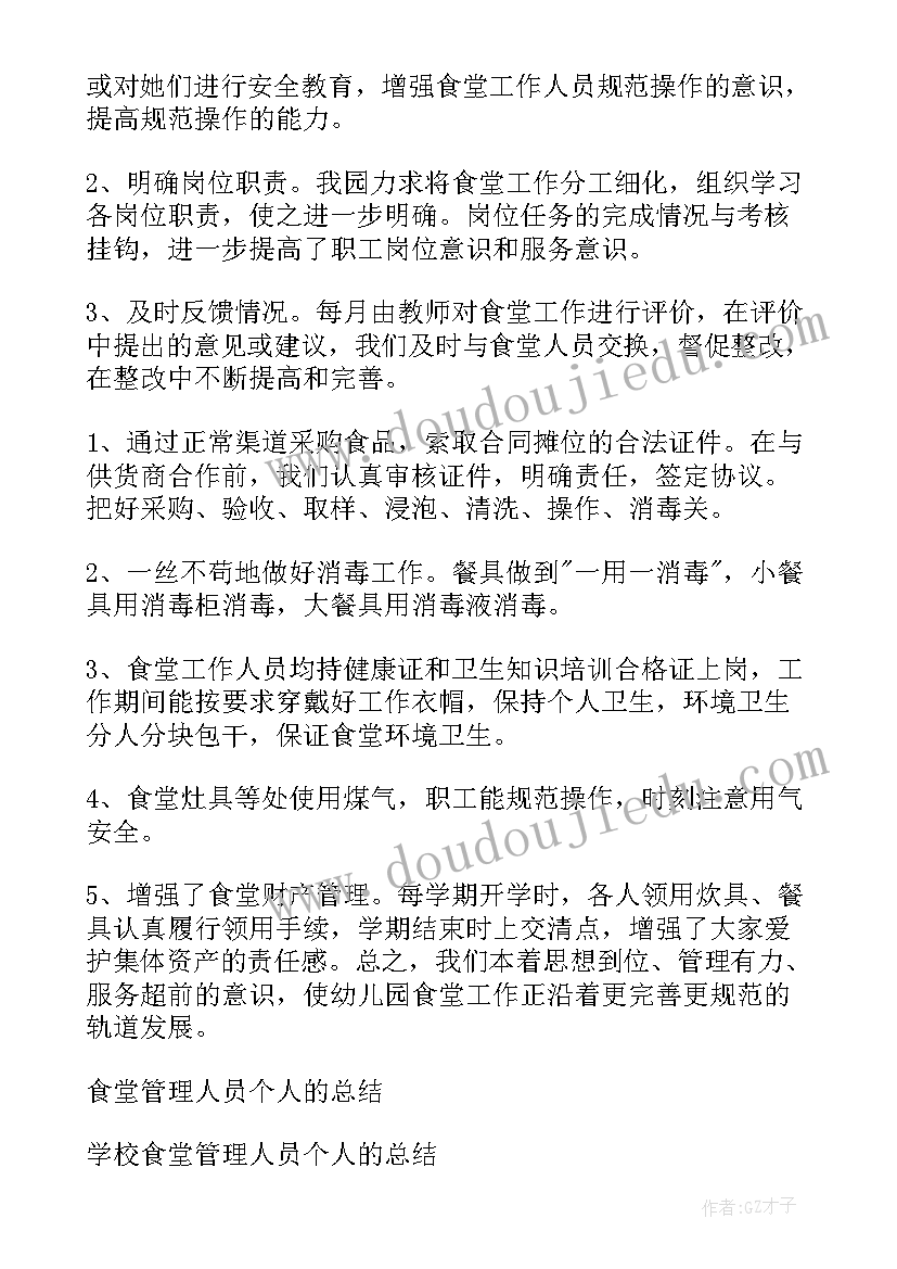 最新食堂厨工个人工作总结(通用9篇)