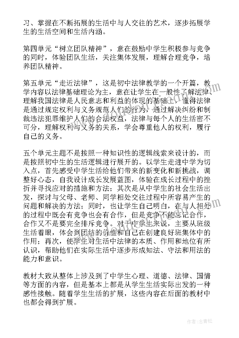 初中七年级政治教学计划人教版 初中七年级政治教学计划(优秀7篇)