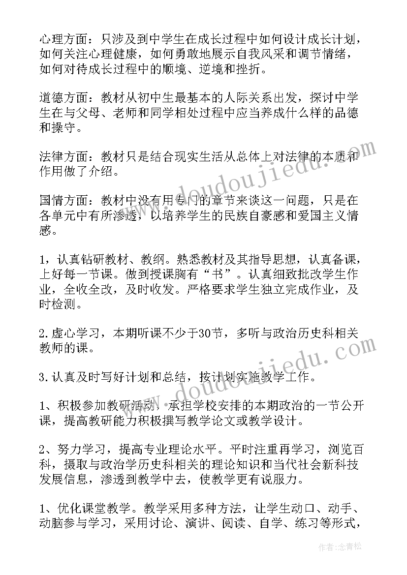 初中七年级政治教学计划人教版 初中七年级政治教学计划(优秀7篇)