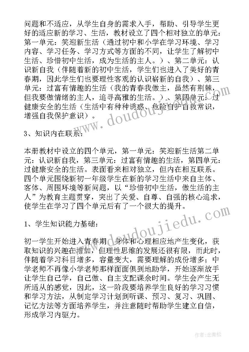 初中七年级政治教学计划人教版 初中七年级政治教学计划(优秀7篇)