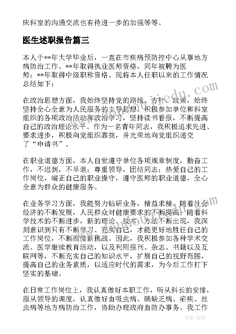 2023年医生述职报告(汇总7篇)