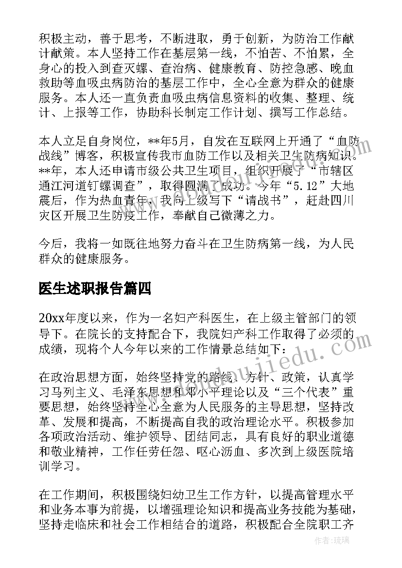 2023年医生述职报告(汇总7篇)