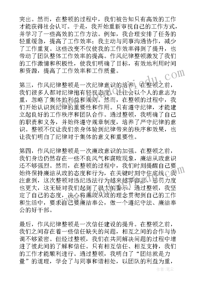 最新酒店纪律作风整顿心得体会 青州作风纪律整顿心得体会(实用5篇)