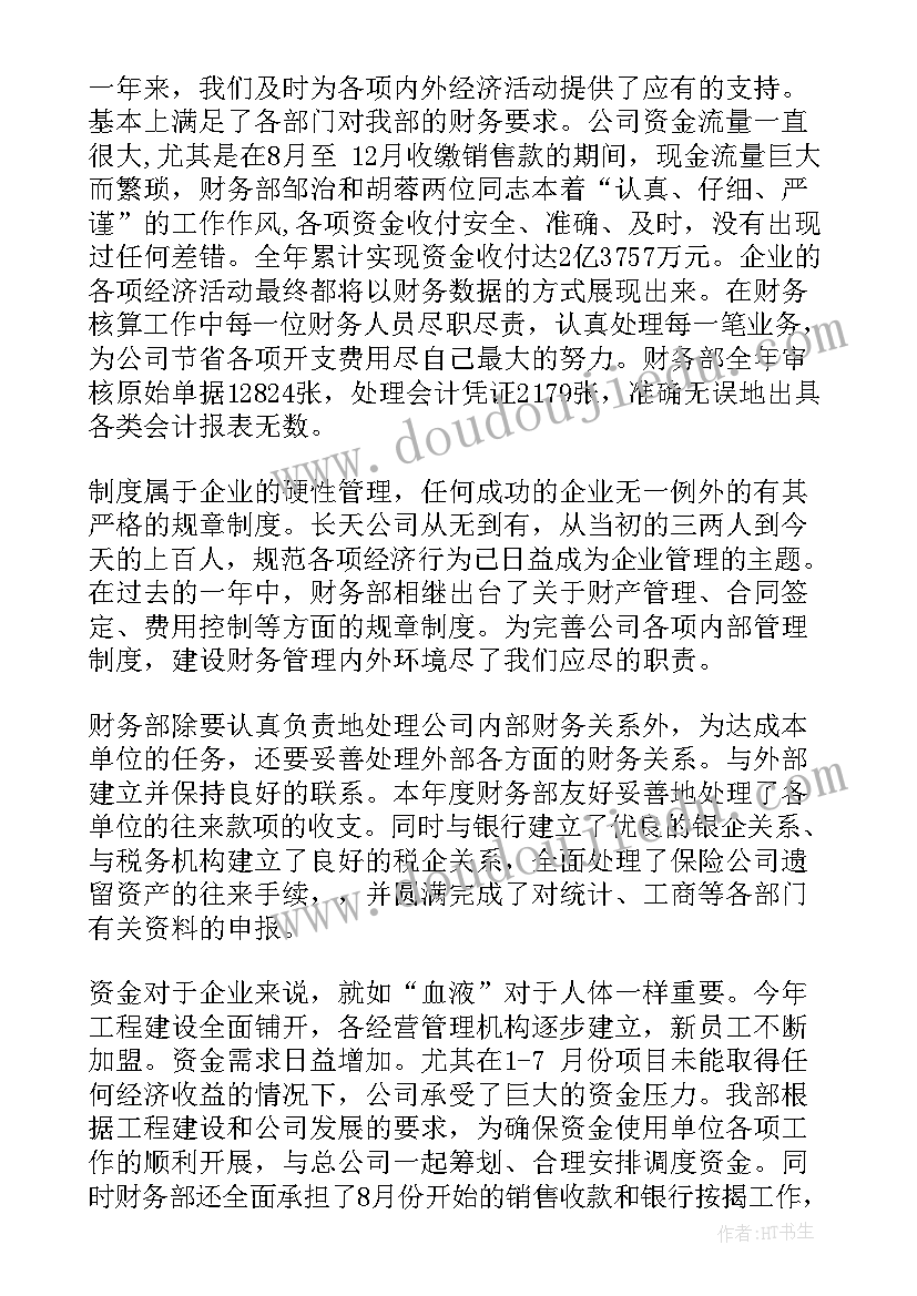 2023年企业财务人员年终工作总结(优质8篇)