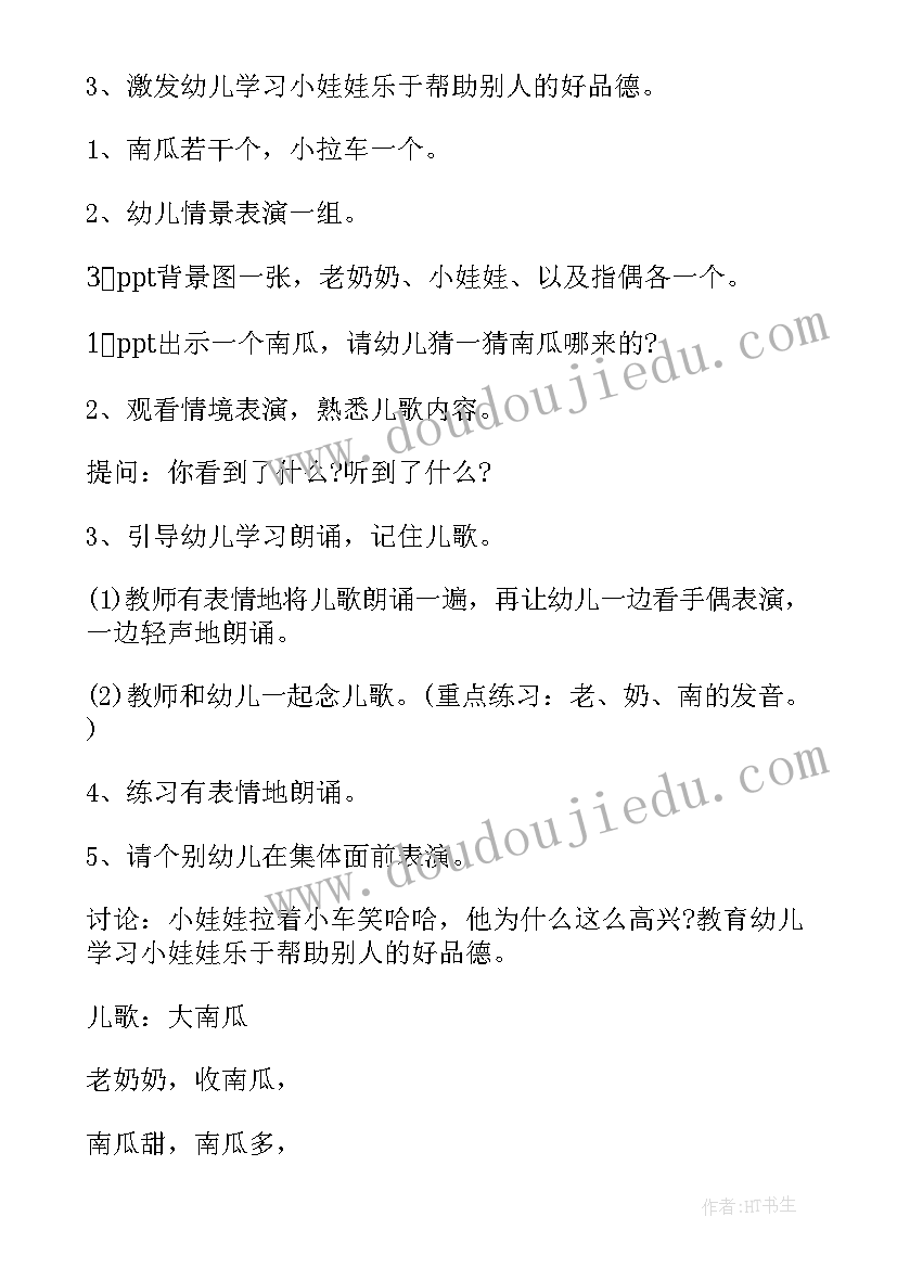 2023年春来了幼儿教案(实用7篇)