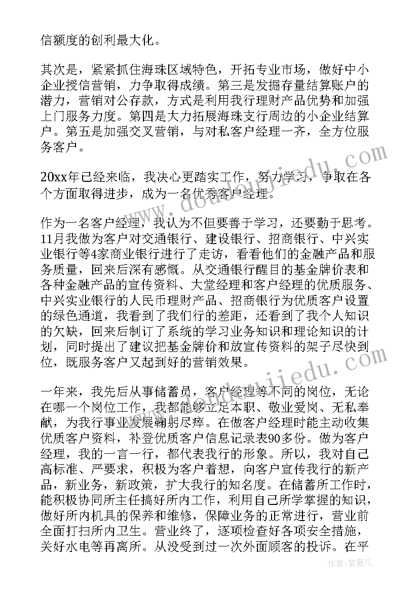 最新银行客户经理工作总结(优秀10篇)