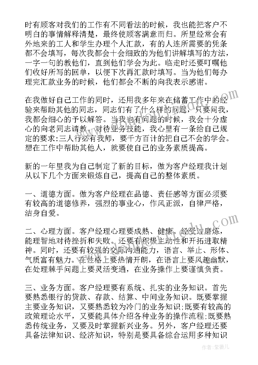 最新银行客户经理工作总结(优秀10篇)