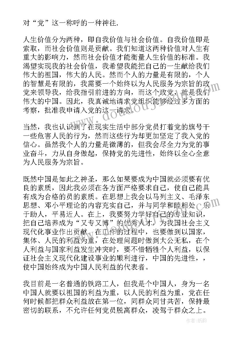 2023年入党申请书学生版(通用5篇)