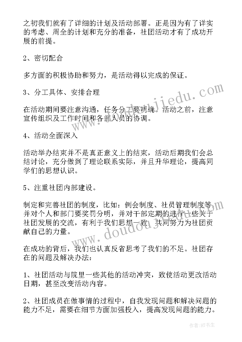 最新社团工作总结 社团个人工作总结(精选8篇)