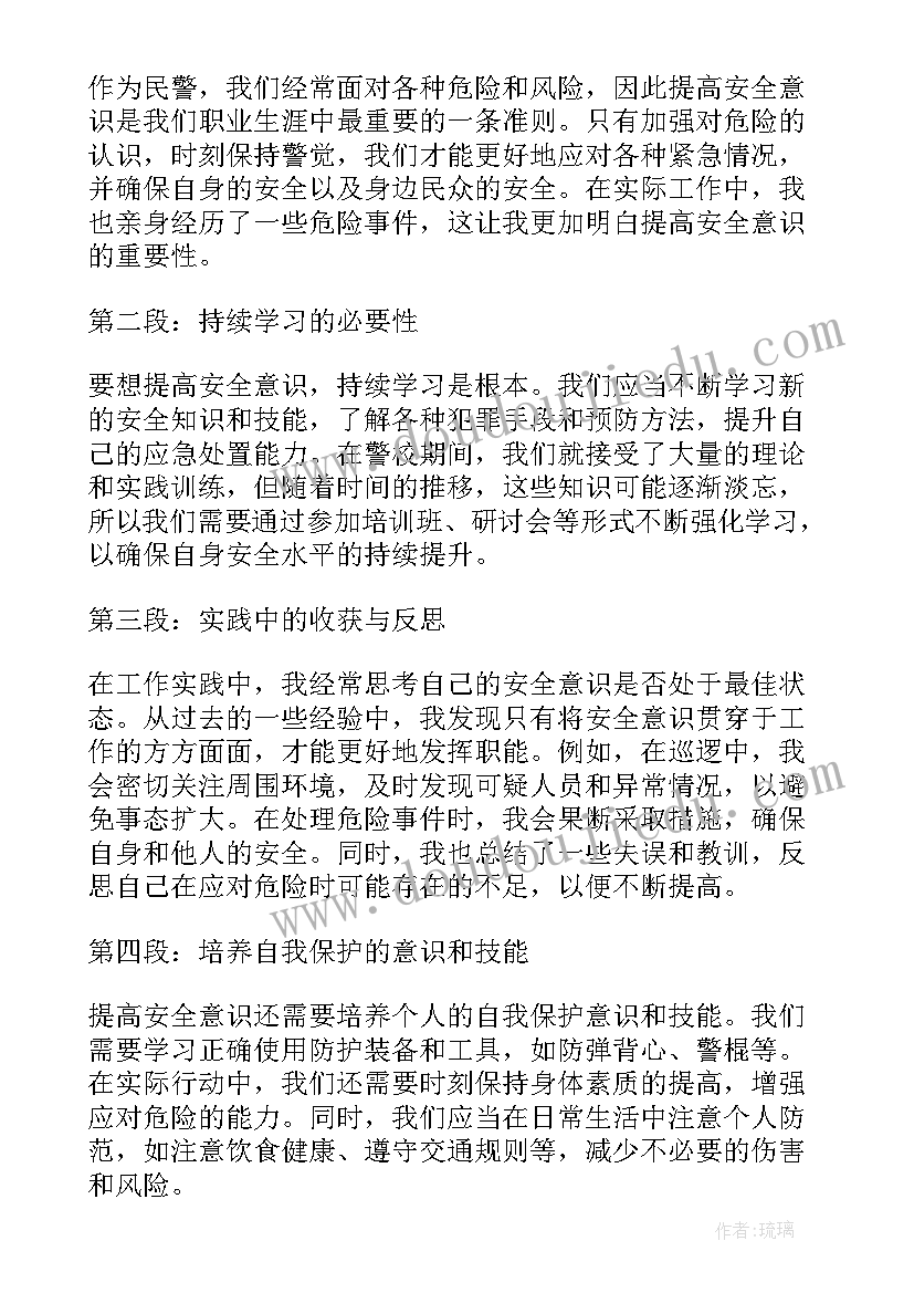 2023年提高安全意识共建平安校园心得体会(模板6篇)