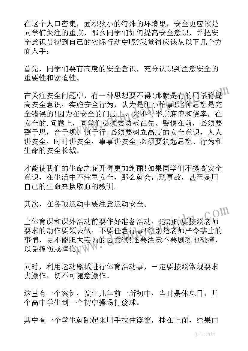 2023年提高安全意识共建平安校园心得体会(模板6篇)