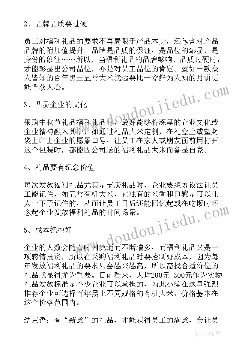 2023年单位中秋节福利发放方案(汇总5篇)