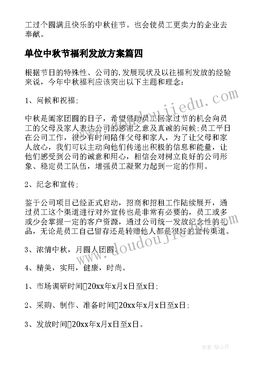 2023年单位中秋节福利发放方案(汇总5篇)