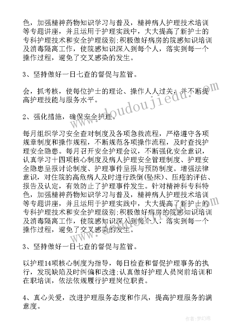 最新心内科护士长述职报告(优质6篇)