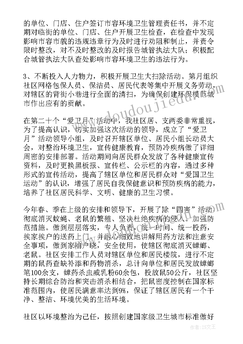 社区爱国卫生工作年度总结报告(大全9篇)