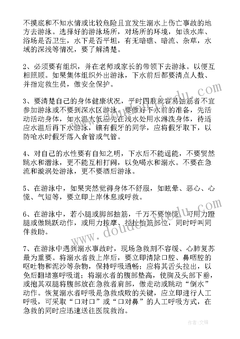 爱生命防溺水的手抄报内容(优质9篇)