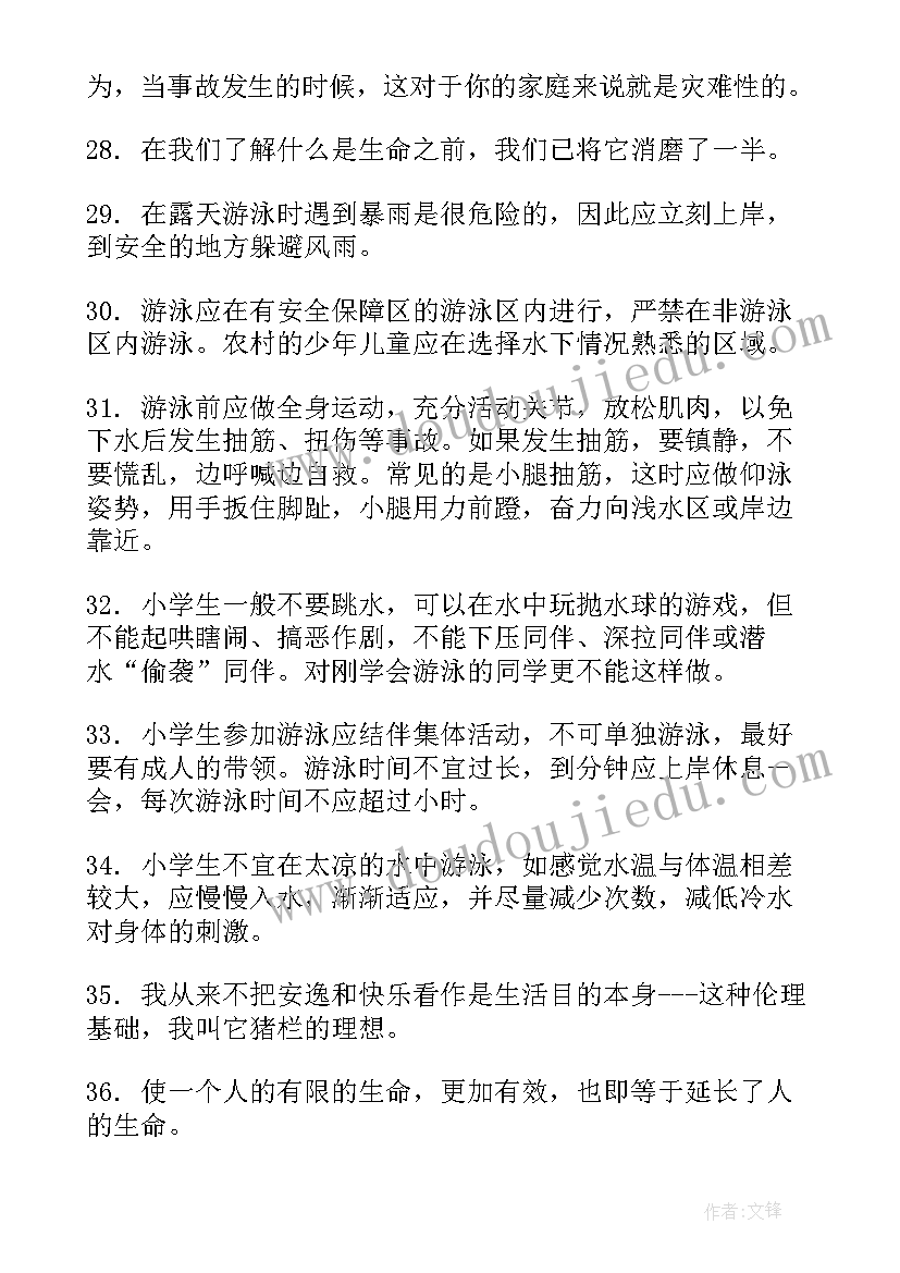 爱生命防溺水的手抄报内容(优质9篇)