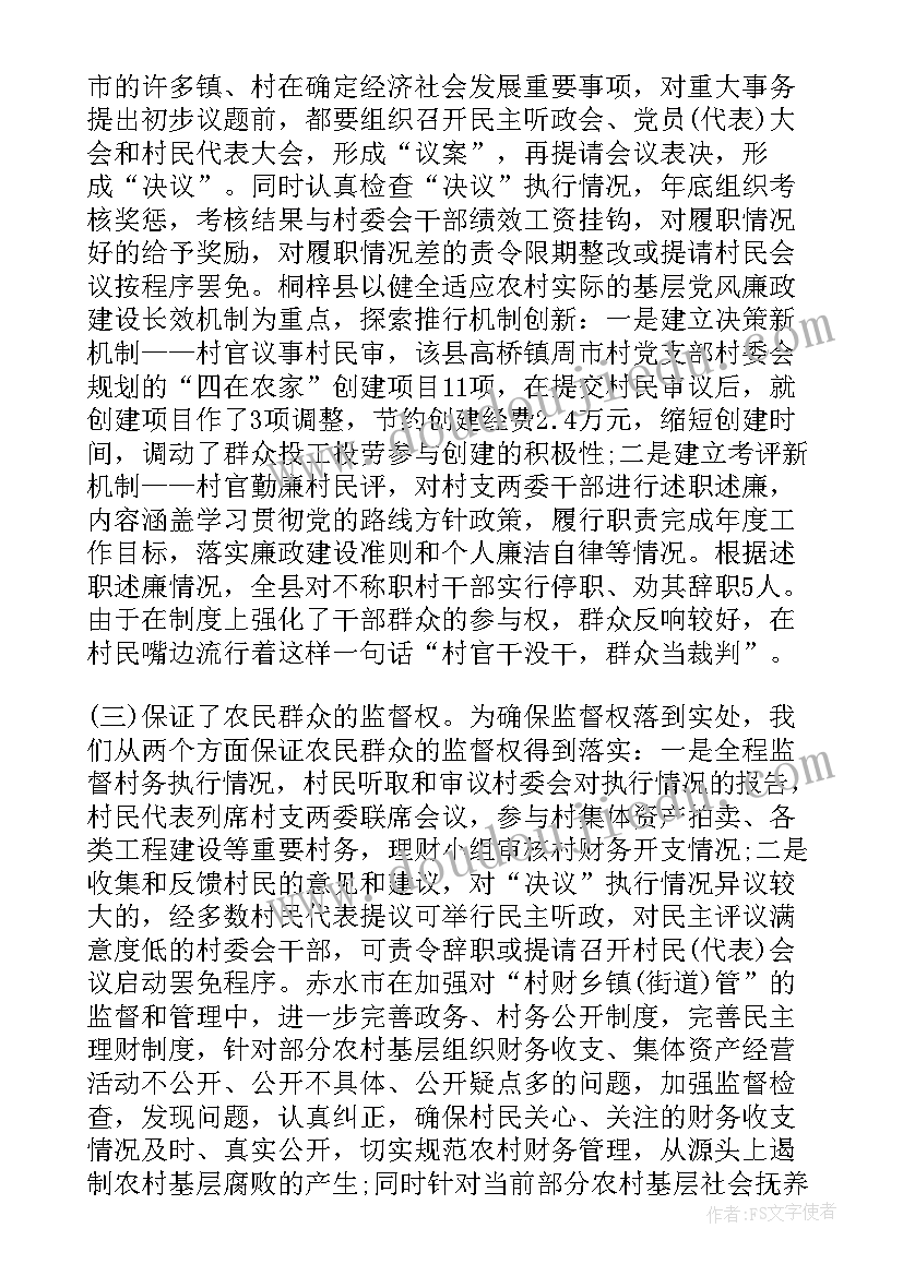 最新村书记基层治理发言材料 基层治理经验交流发言材料集合(大全5篇)