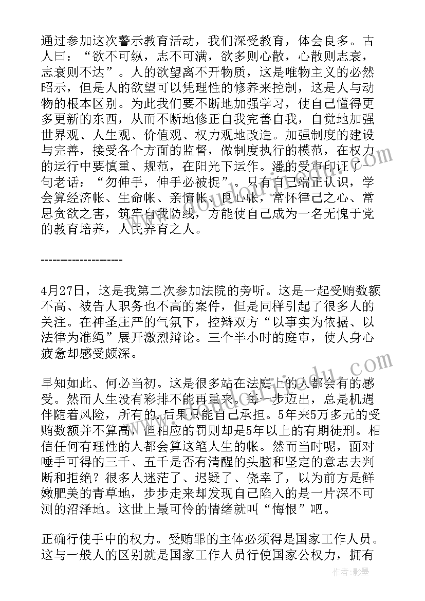 法院旁听庭审心得体会(汇总5篇)