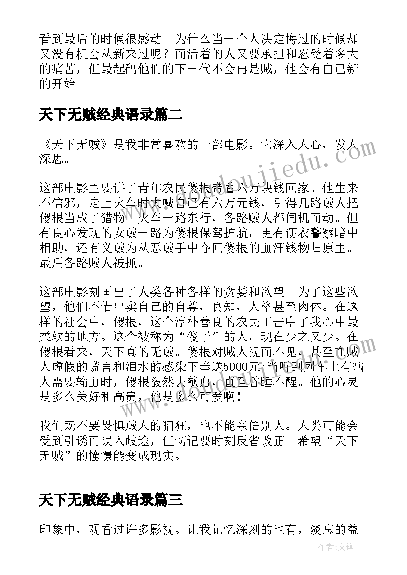 2023年天下无贼经典语录(优秀5篇)