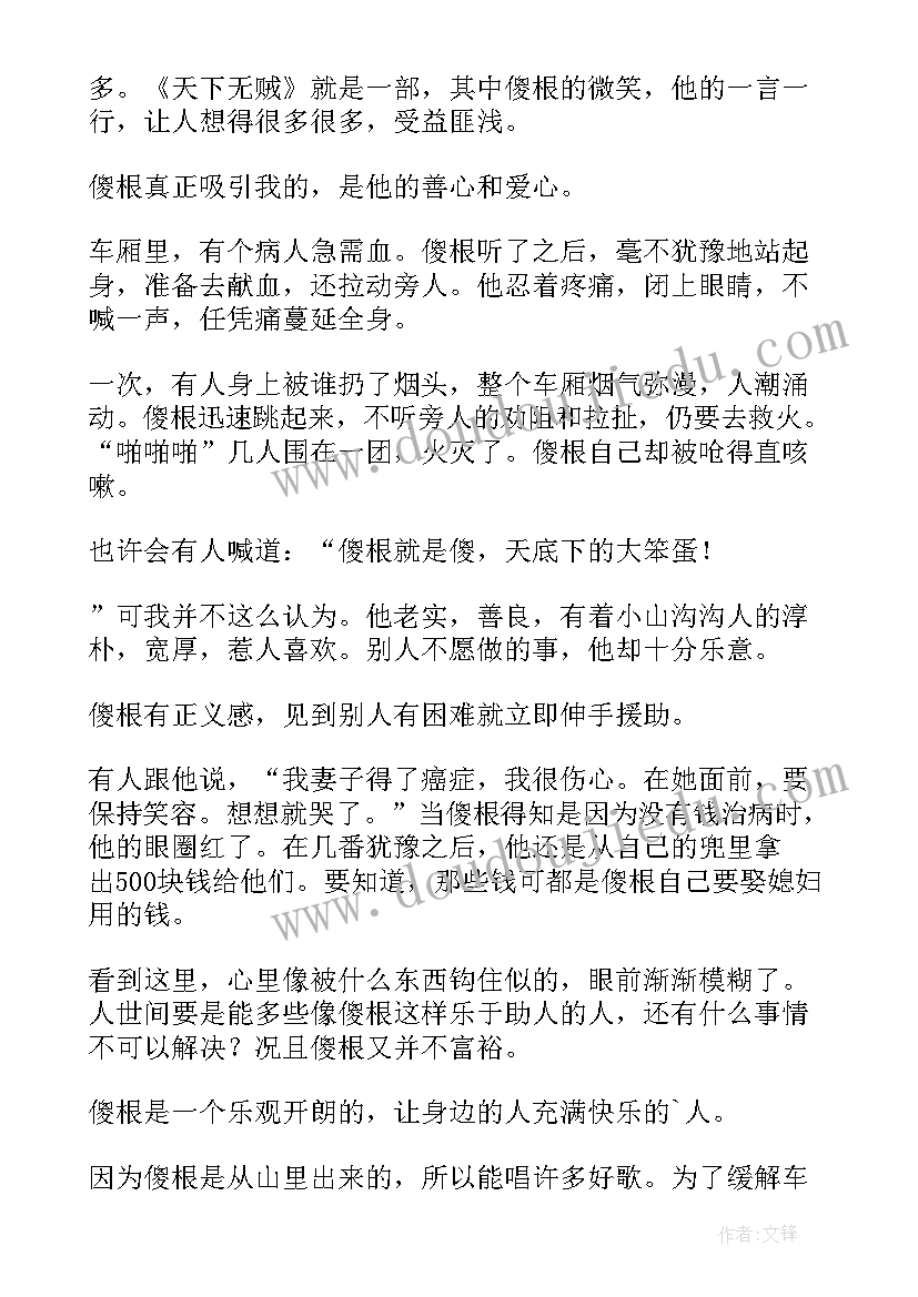 2023年天下无贼经典语录(优秀5篇)