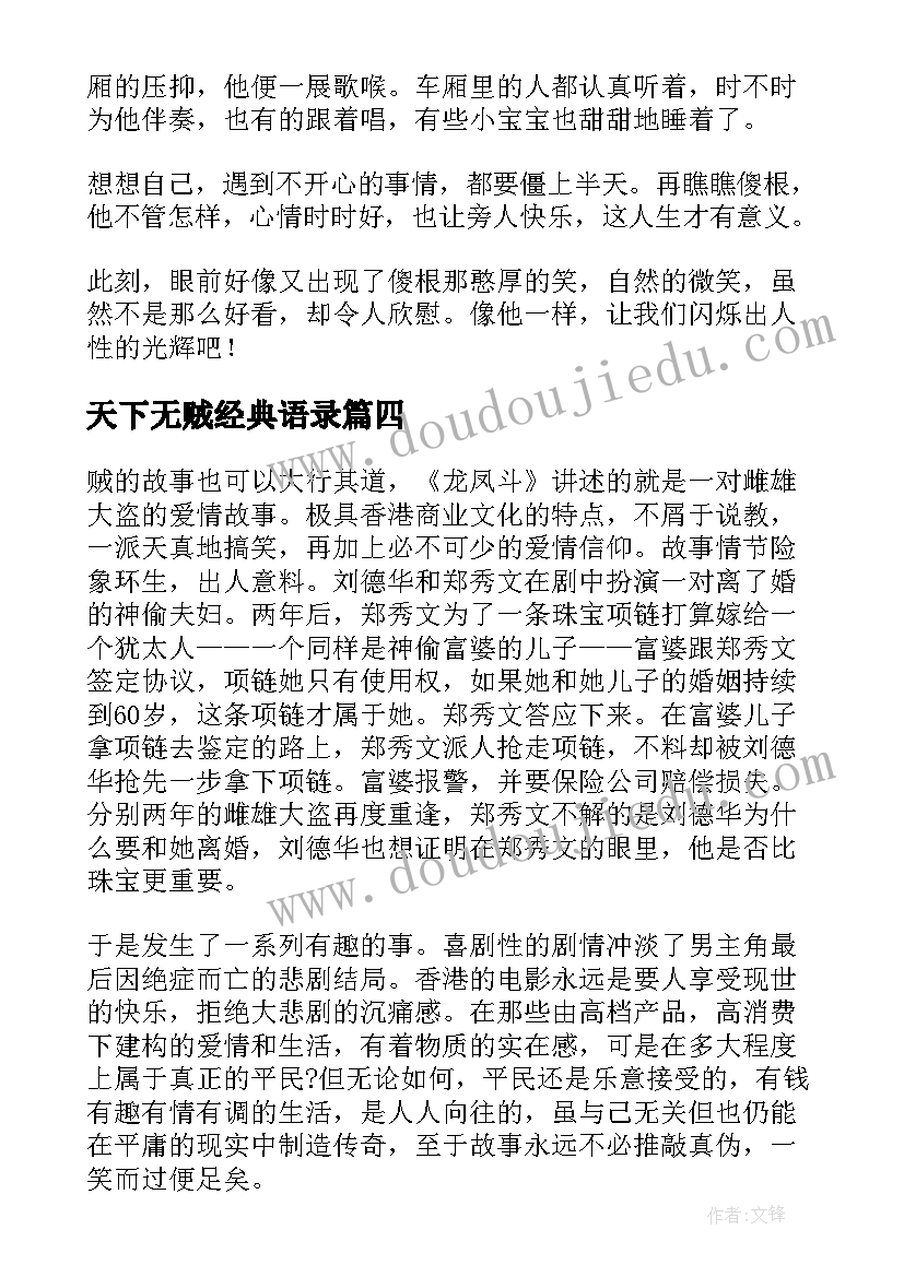 2023年天下无贼经典语录(优秀5篇)