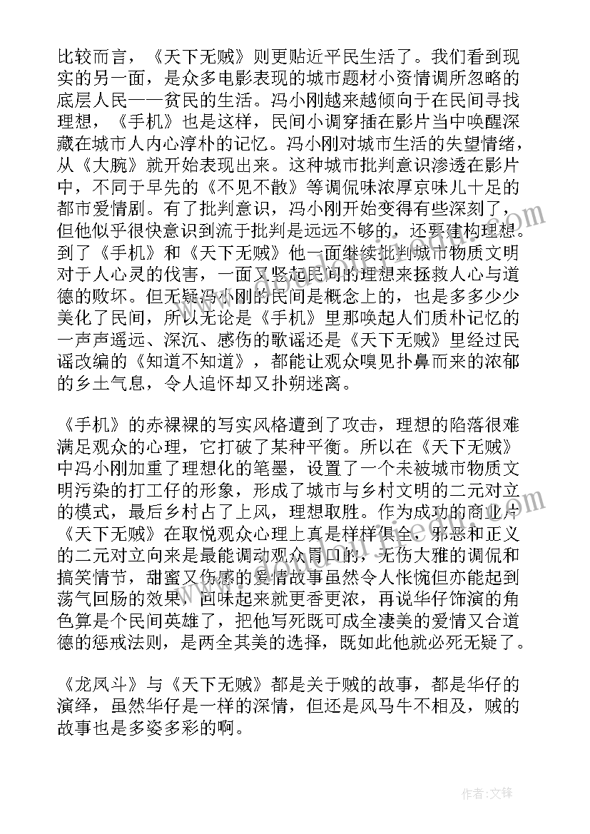 2023年天下无贼经典语录(优秀5篇)