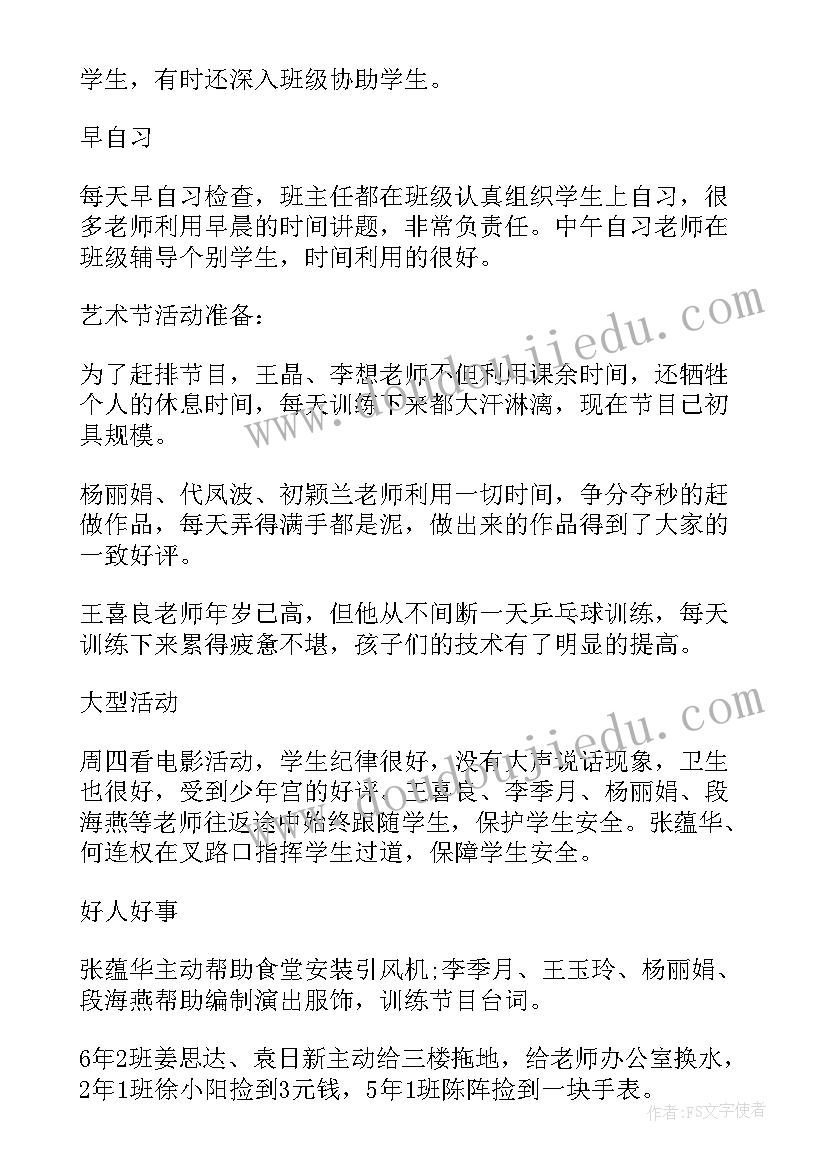 2023年教师值周工作总结简洁(优秀5篇)