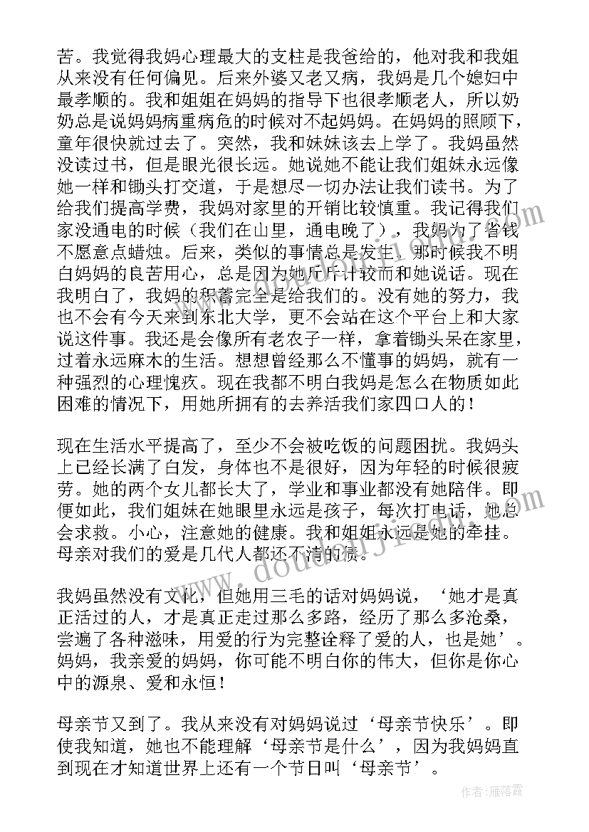 最新感恩五百字演讲稿 浓情五月感恩母亲节演讲稿(模板6篇)