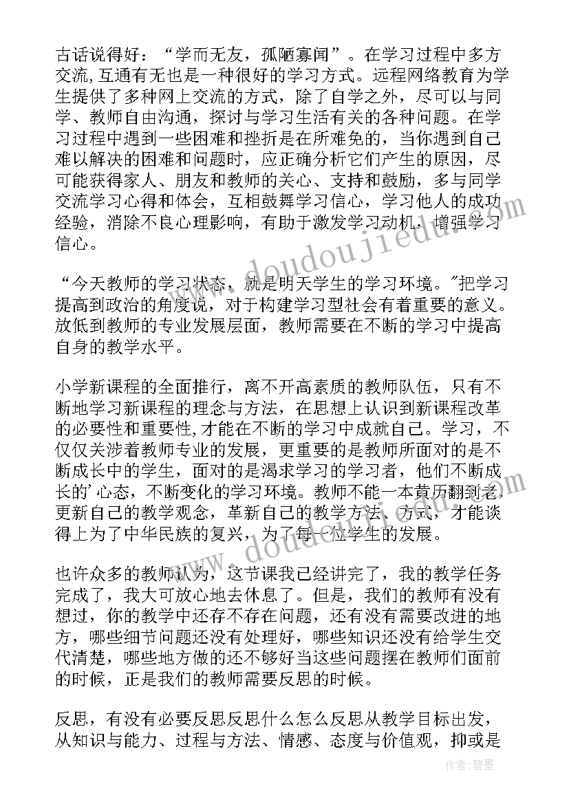 最新小学语文教学培训感悟 小学语文教学研讨活动心得体会(实用5篇)