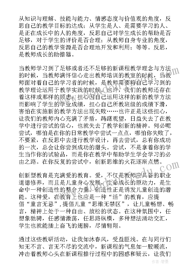 最新小学语文教学培训感悟 小学语文教学研讨活动心得体会(实用5篇)