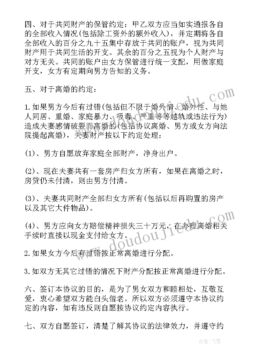 最新婚内财产协议(优质9篇)