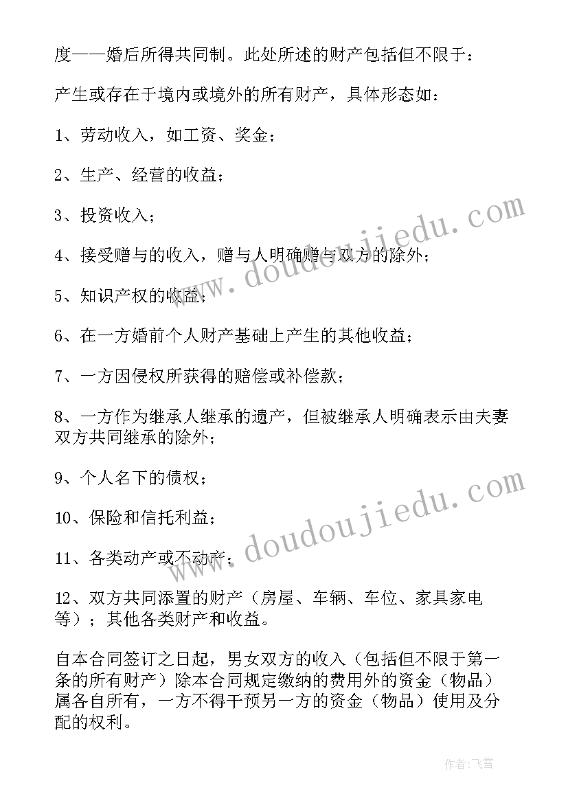 最新婚内财产协议(优质9篇)