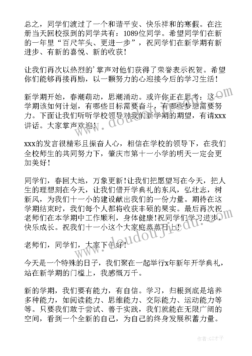 2023年小学春季校运会校长发言稿(通用5篇)