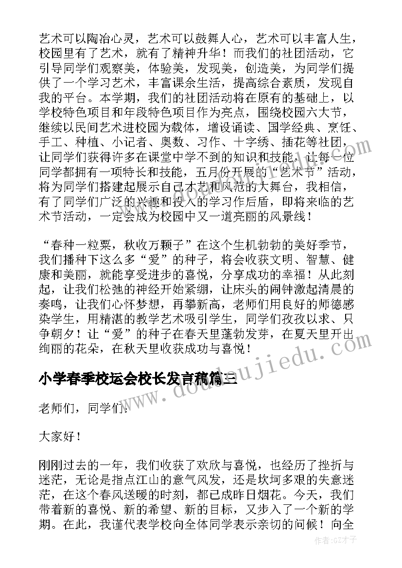 2023年小学春季校运会校长发言稿(通用5篇)