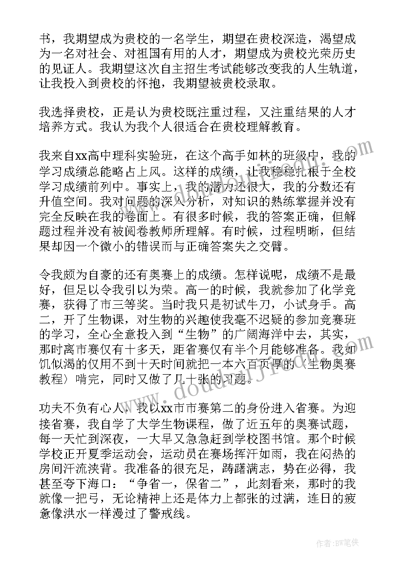 自我陈述报告高中 自我陈述报告(优秀6篇)