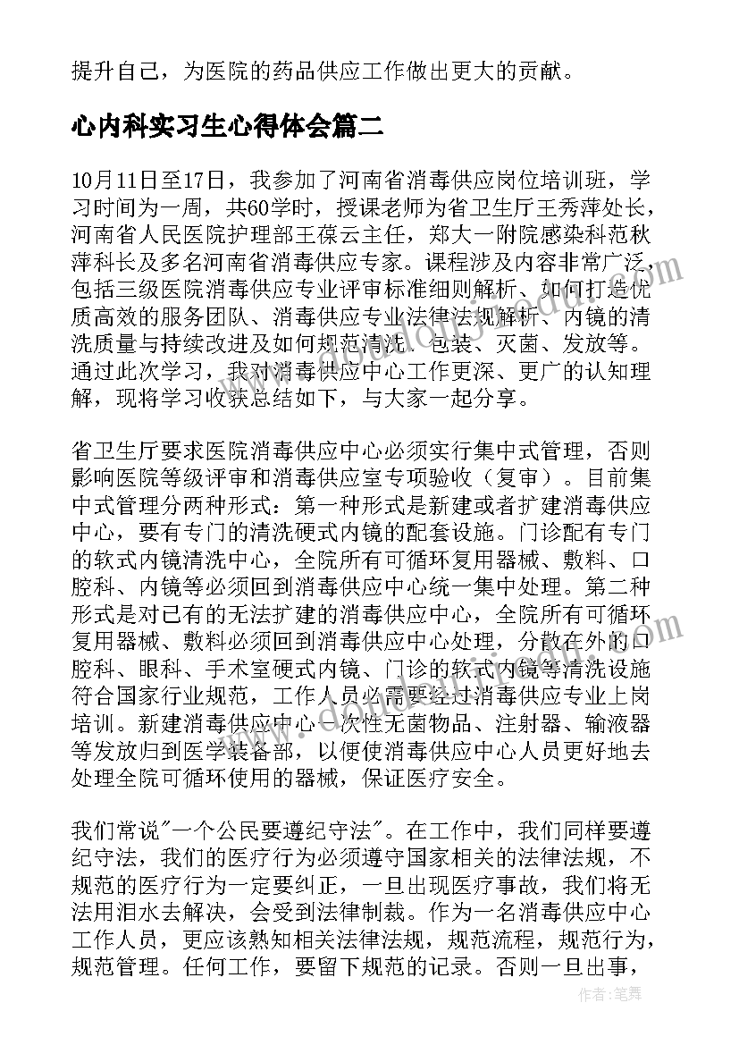 心内科实习生心得体会(通用9篇)