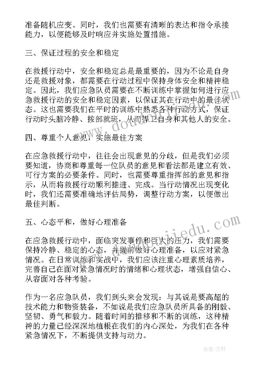 最新应急培训心得体会 应急队心得体会(模板10篇)