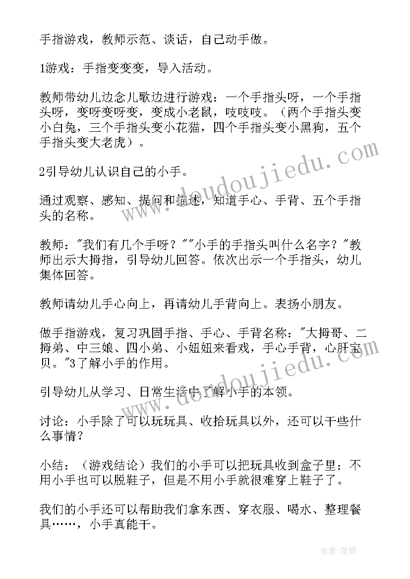 中班语言教案我的小手教案反思 中班语言能干的小手教案(实用6篇)