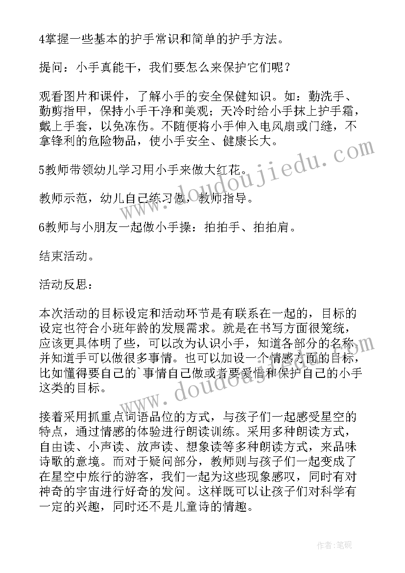 中班语言教案我的小手教案反思 中班语言能干的小手教案(实用6篇)