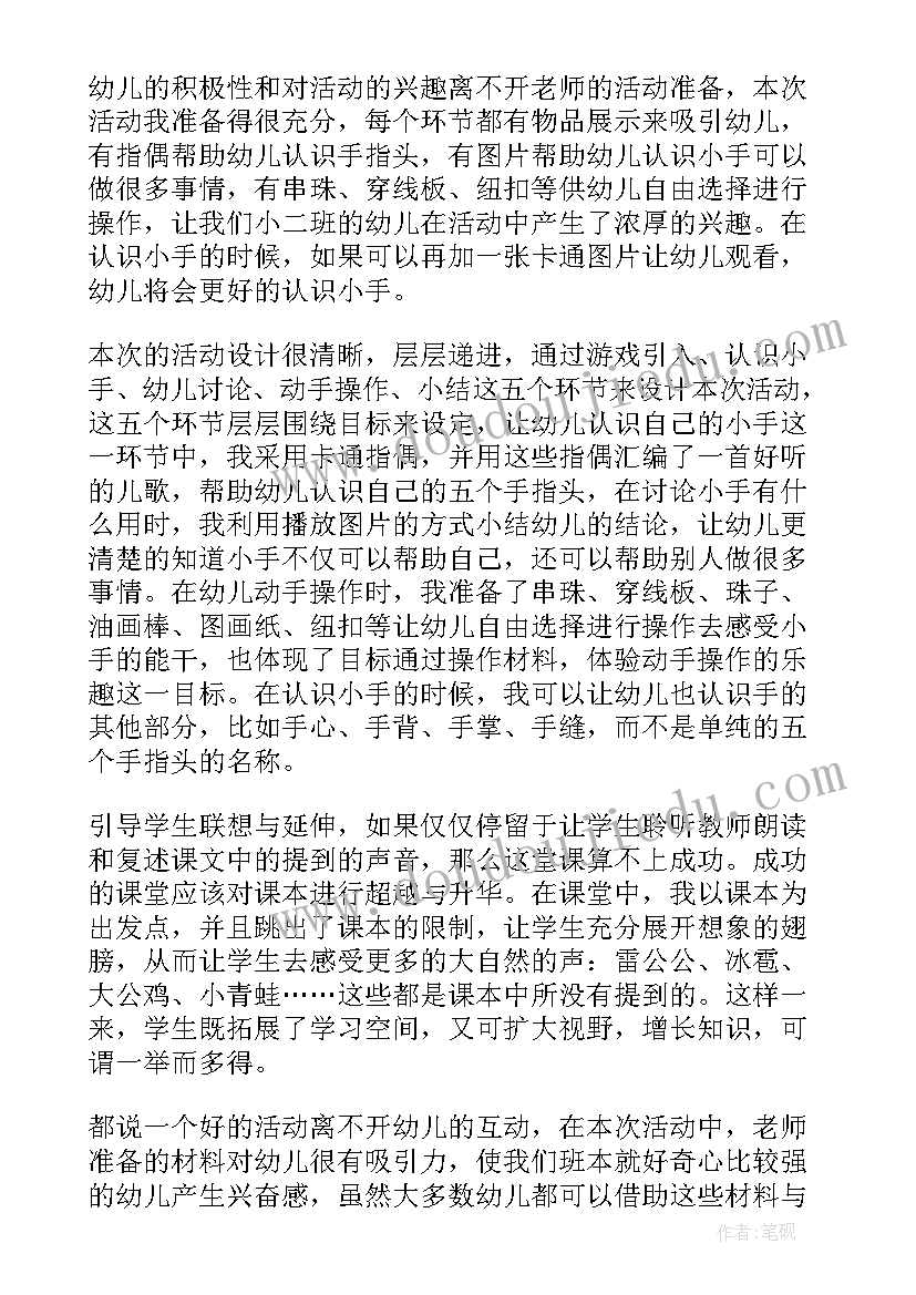 中班语言教案我的小手教案反思 中班语言能干的小手教案(实用6篇)