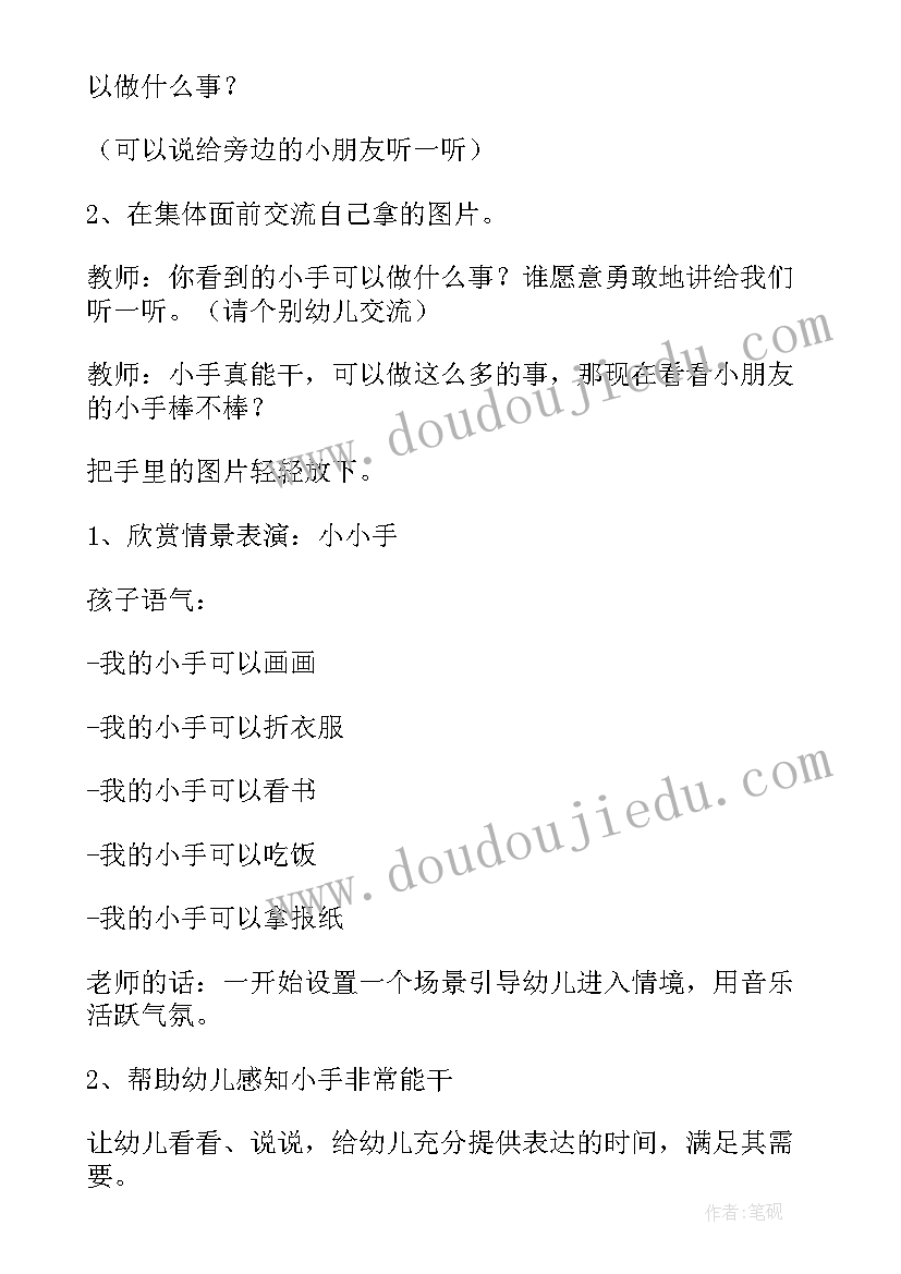 中班语言教案我的小手教案反思 中班语言能干的小手教案(实用6篇)