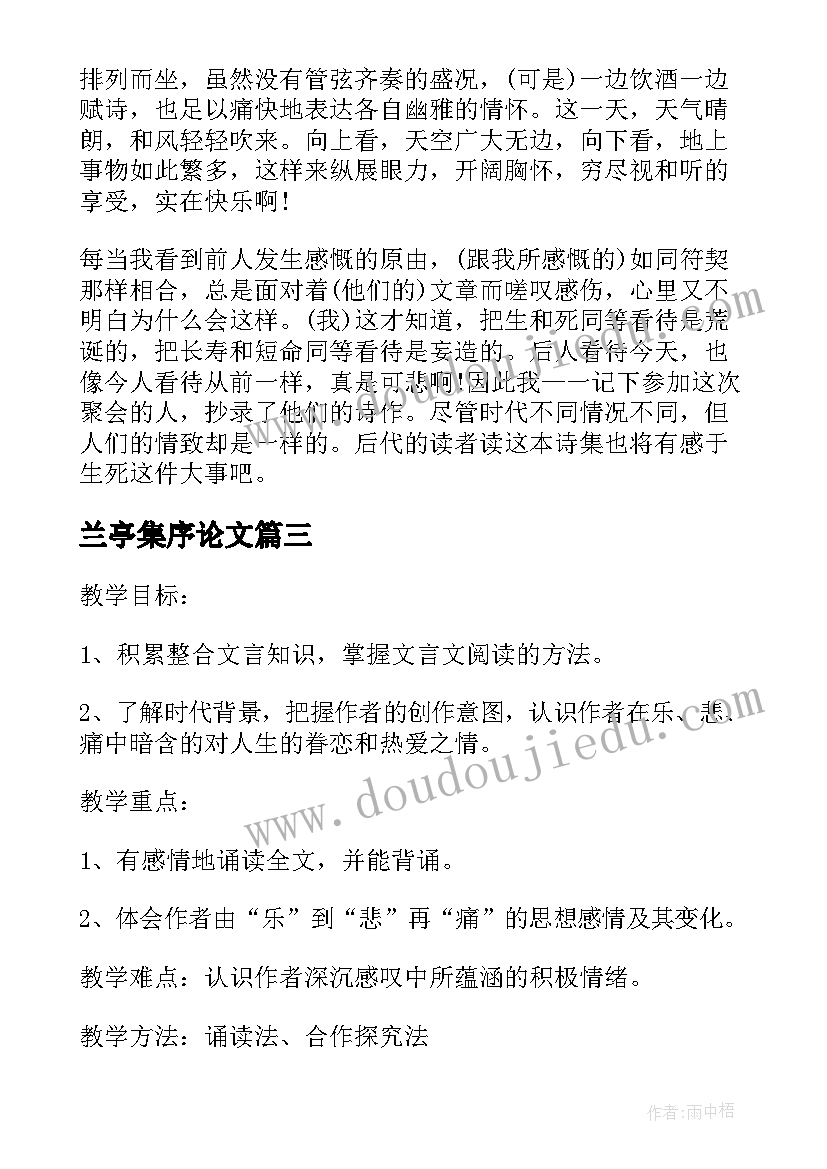 2023年兰亭集序论文(精选6篇)