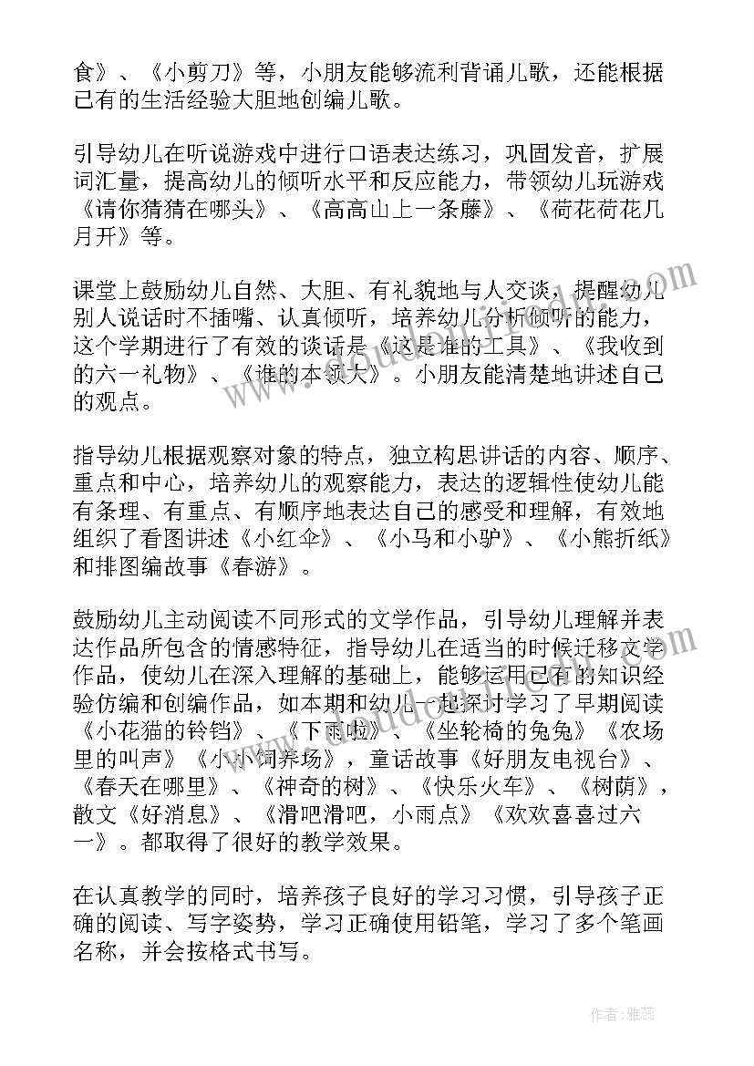 2023年中班语言教学总结上学期(大全9篇)