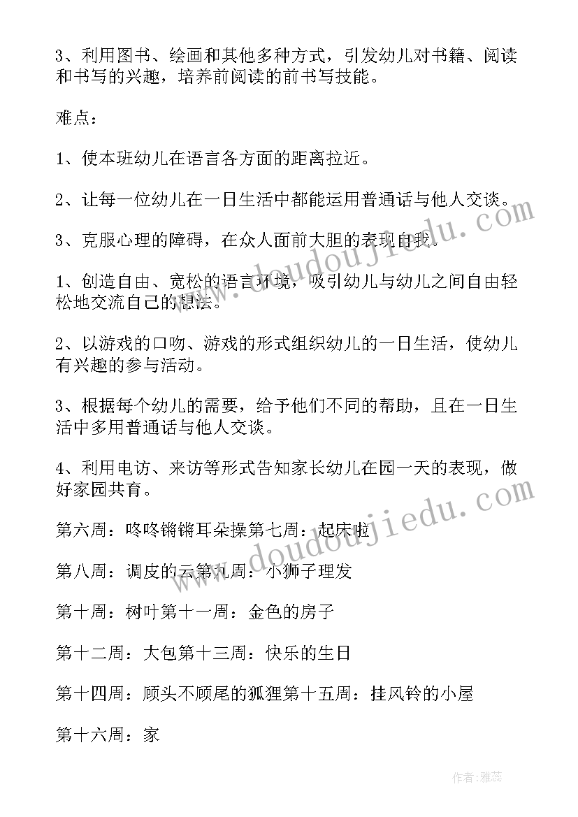 2023年中班语言教学总结上学期(大全9篇)